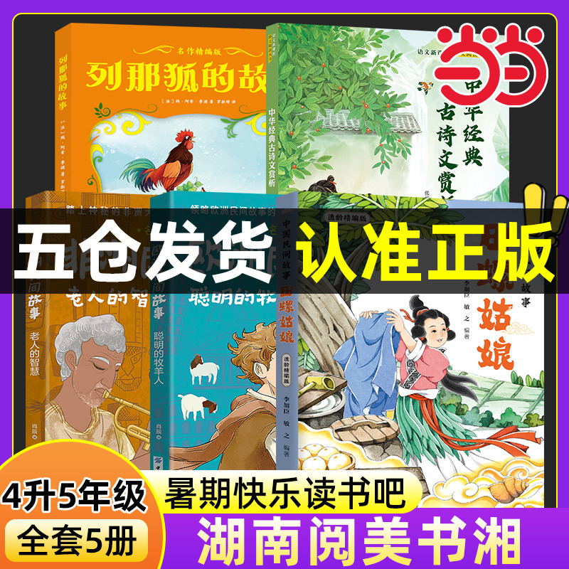 四升五年级暑期必读快乐读书吧