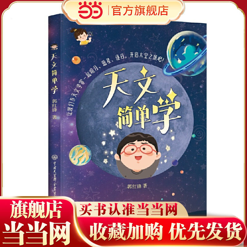 天文简单学