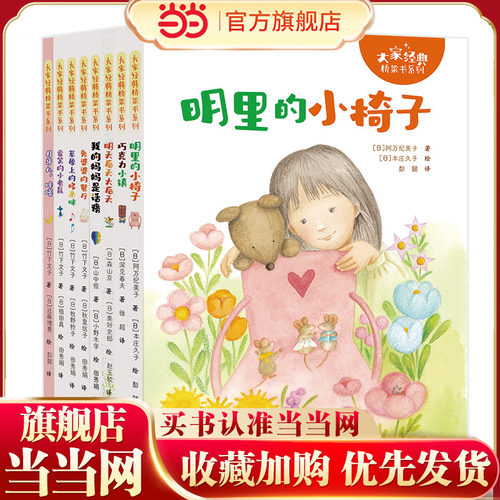 大家经典桥梁书（全8册）