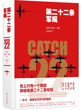 当当网第二十二条军规海勒