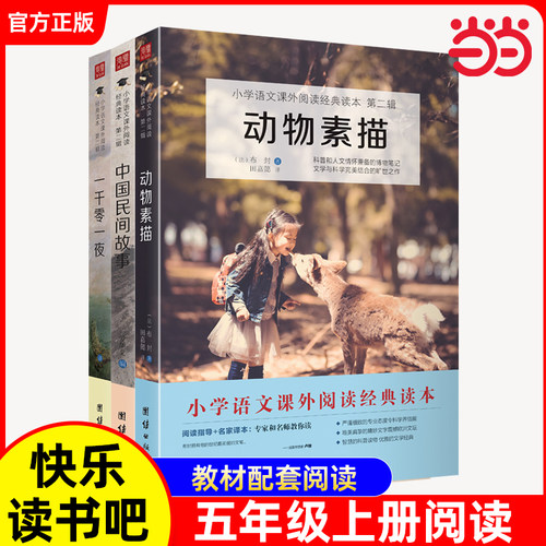 五年级必读课外书动物素描当当网