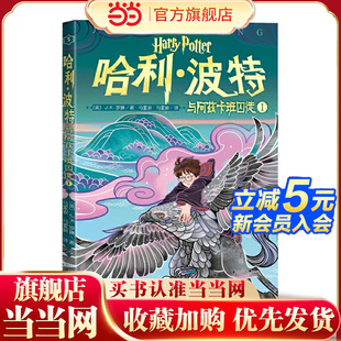 哈利·波特与阿兹卡班囚徒Ⅰ