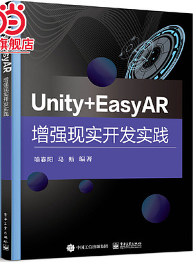 Unity+EasyAR增强现实开发实践
