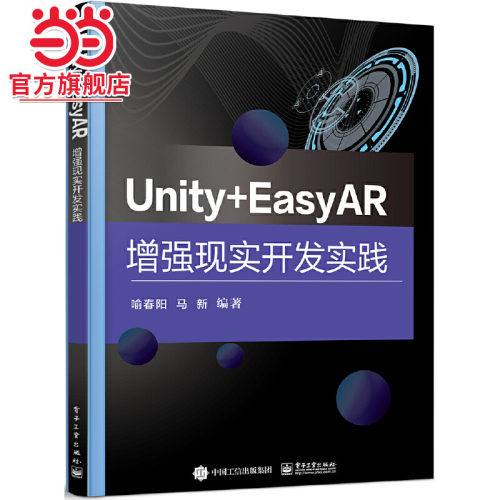 Unity+EasyAR增强现实开发实践