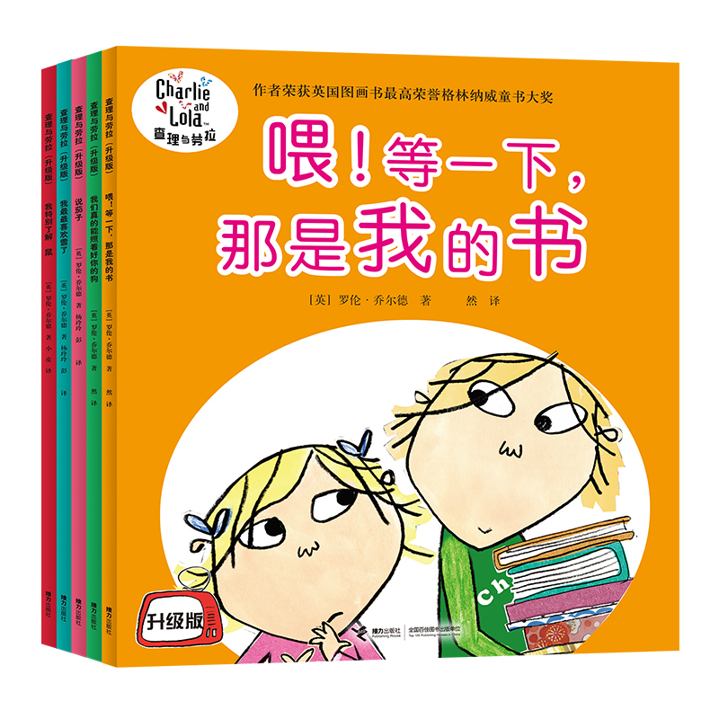 查理与劳拉升级版·自我成长篇（5册）
