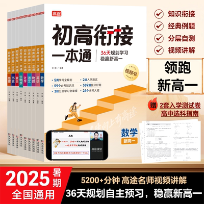 高途名师视频讲解助力稳赢新高一