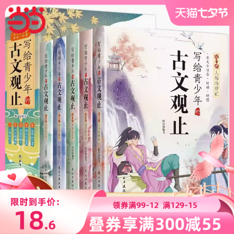 当当网正版童书 写给青少年的古文观止全套5册小古文小学初中高中注音详解注释版中学生经典选读中国古诗词诗经大全古文翻译初高中怎么样,好用不?