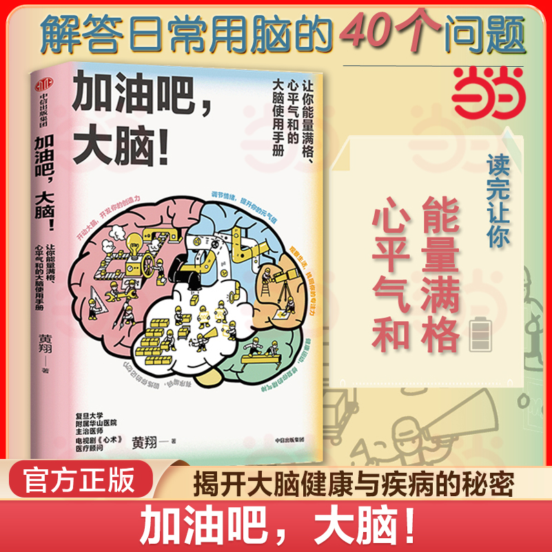 当当网大脑趣味科普中信出版