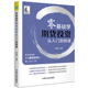 从入门到精通 零基础学期货投资 新手投资者学习期货投资 书籍 当当网 正版 本入门书