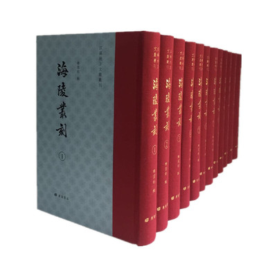 当当网 海陵丛刻（精装12册 江苏地方文献丛刊） 正版书籍