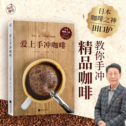 当当网 正版书籍 爱上手冲咖啡