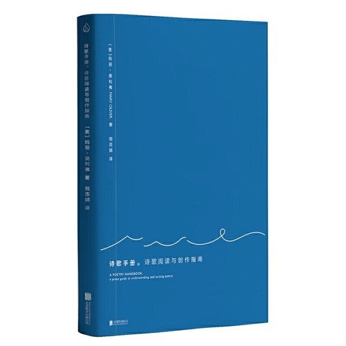 当当网 诗歌手册：诗歌阅读与创作指南 玛丽·奥利弗 |乐府文化 北京联合出版有限公司 正版书籍
