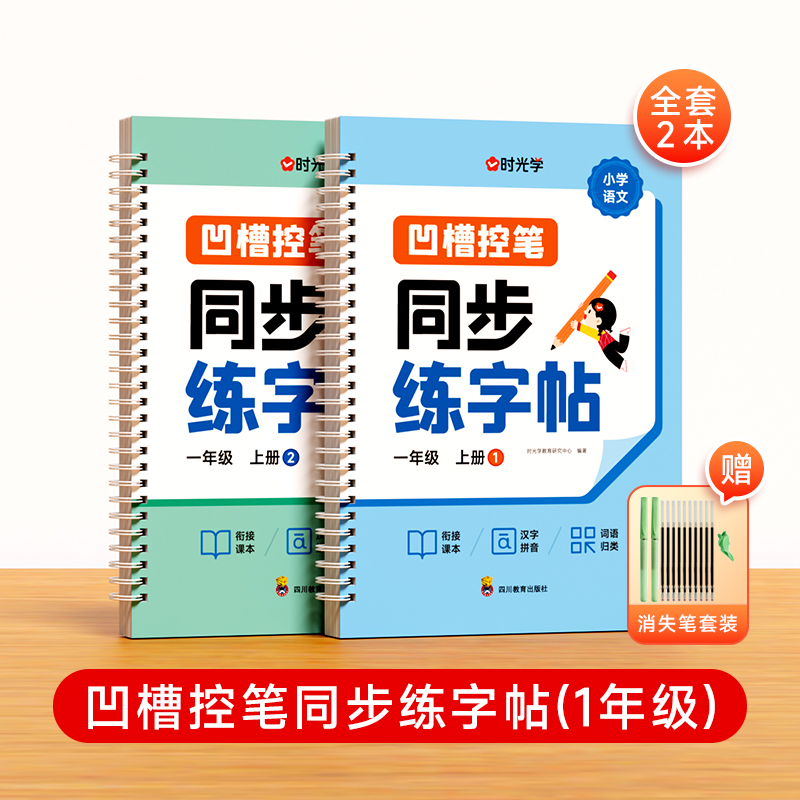 【时光学】凹槽控笔同步练字帖一年级上册 语文教材同步写字课课练人教版课本生字练习一课一练钢笔习字帖部编版练字每日一练