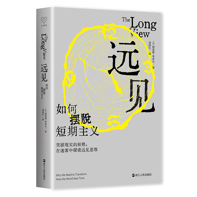 远见：如何摆脱短期主义,书籍/杂志/报纸,企业经营与管理,淘宝优惠券,粉丝福利购,淘宝优惠卷
