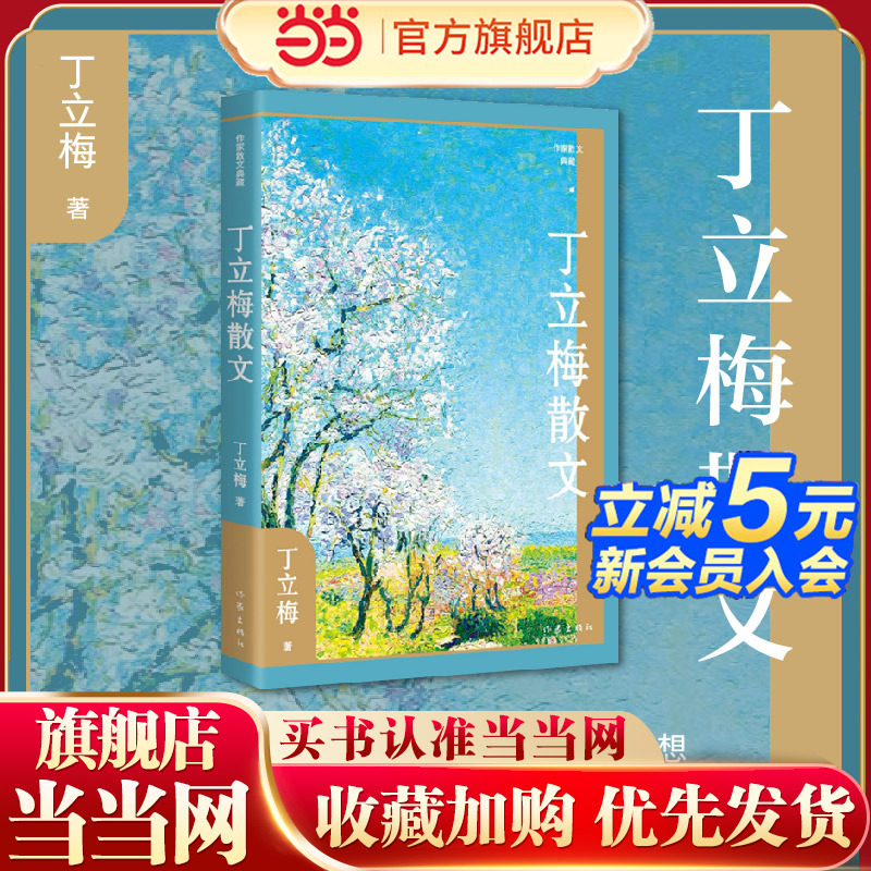 丁立梅散文（作家散文典藏）多地中小学列入课外阅读推荐书目，上百篇文章被设计成语文考试现代文阅读材料