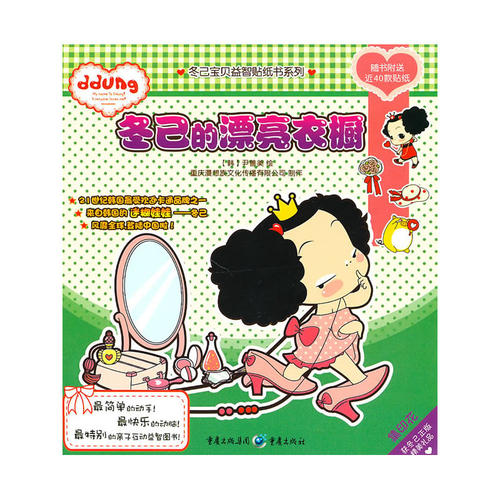 冬己的漂亮衣橱