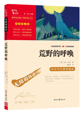 当当网无障碍阅读荒野的呼唤
