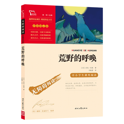 当当网无障碍阅读荒野的呼唤