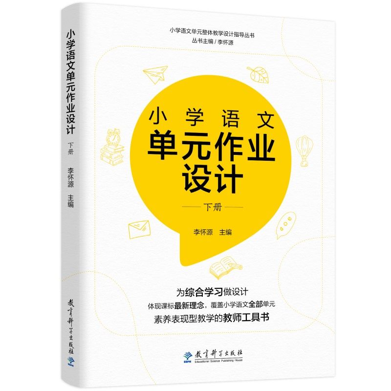 小学语文单元作业设计 下册