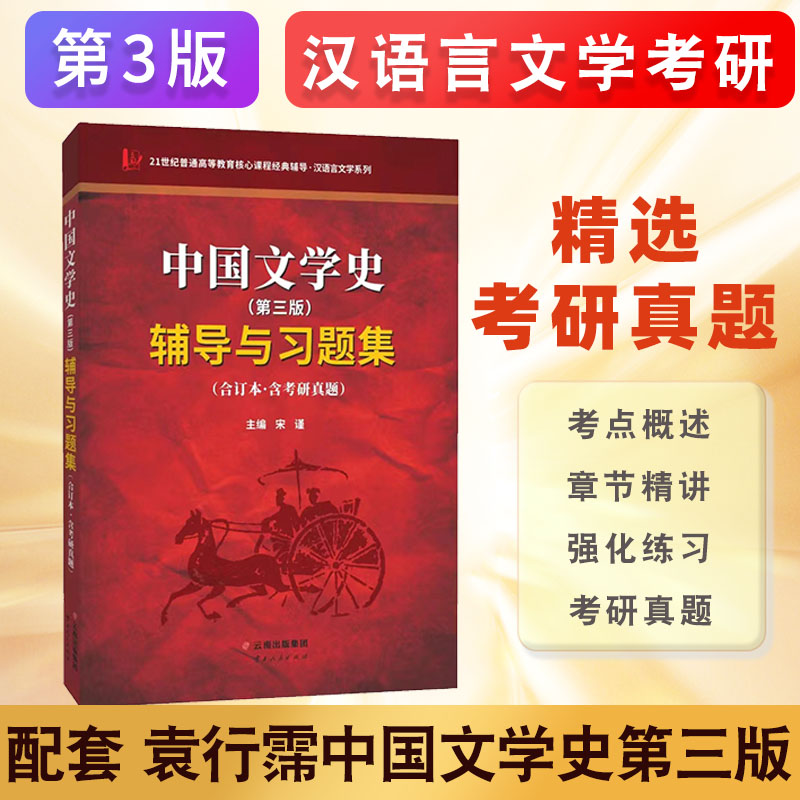 2023考研新版袁行霈中国文学史图片