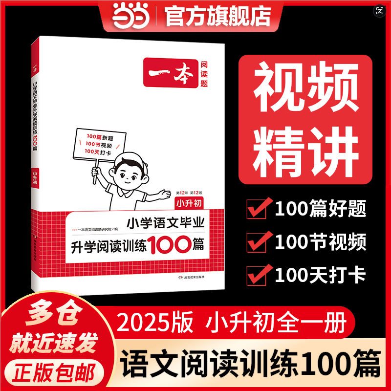 当当网一本小升初语文阅读训练