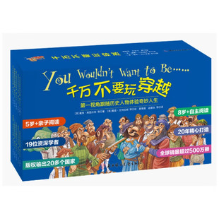 儿童世界简史科普启蒙 第二辑共80册 穿越时空看文明历史百科全书小学生三四五六年级课外书阅读书籍 千万不要玩穿越第一辑 当当网