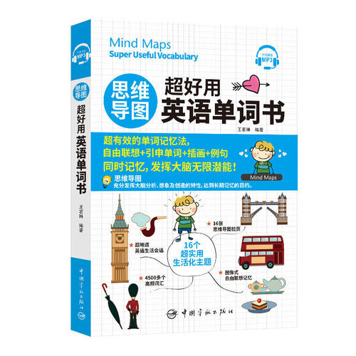 思维导图 超好用英语单词书