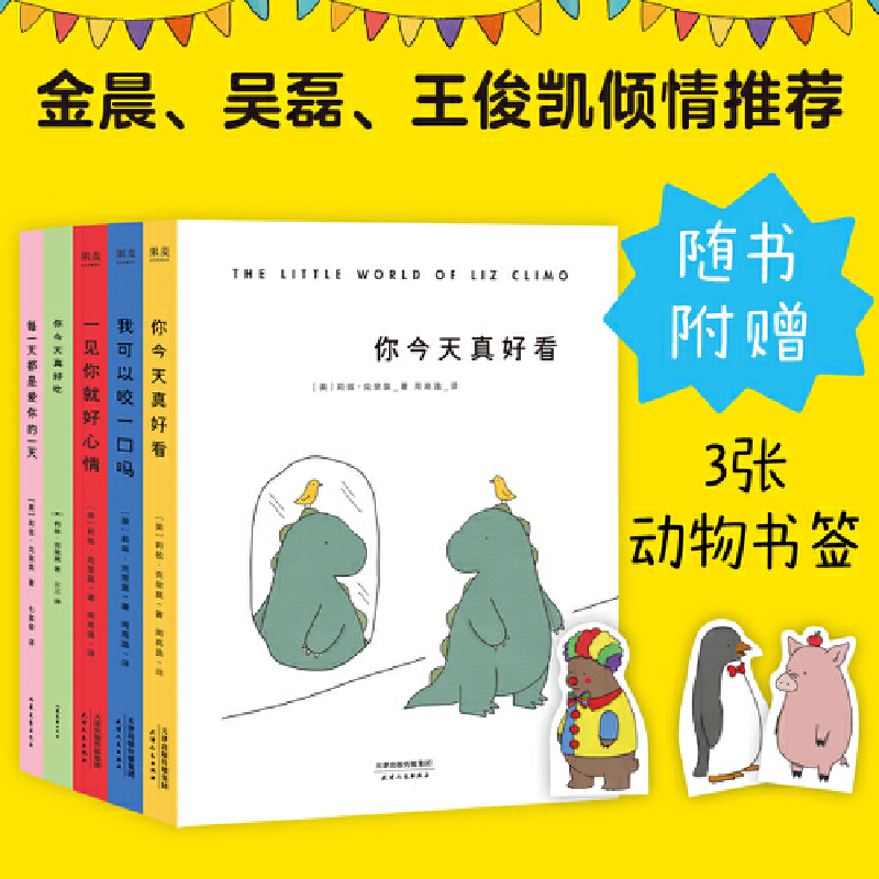 当当网 你今天真好看（全5册） 莉兹·克里莫 山东文艺出版社 正版书籍