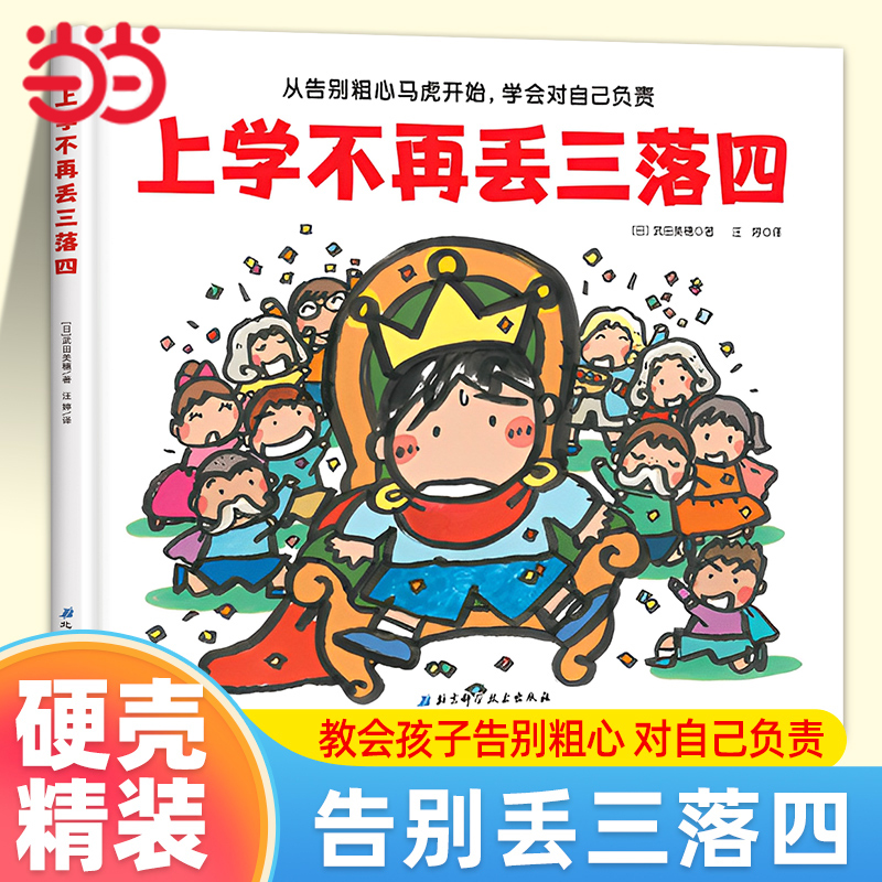 上学不再丢三落四我爱一年级系列