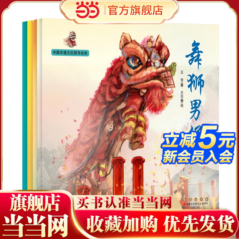 中国非遗文化探寻绘本（4本套装）