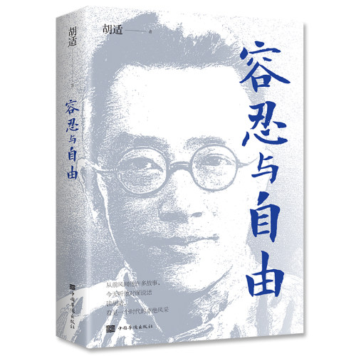 容忍与自由（成功学 成功心理 个人励志 自我完善 自我励志）