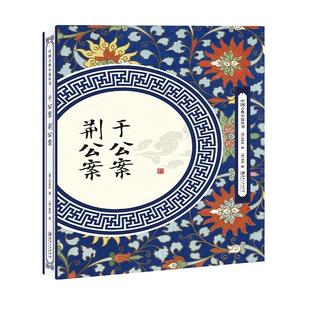 于公案 荆公案