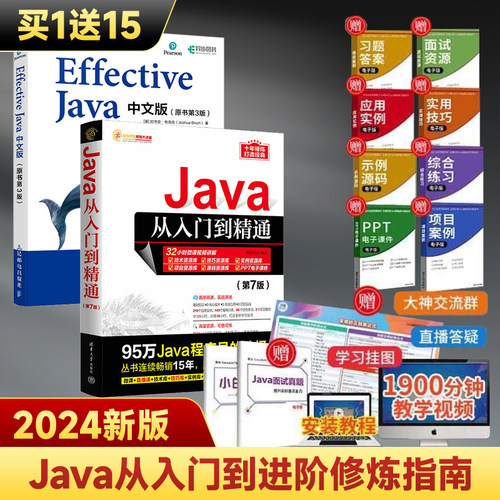 当当网 Java从入门到精通 第七版+EffectiveJava中文版 第3版 java语言程序设计软件开发教程书JAVA编程零基础自学书籍javascript