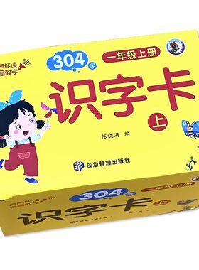 当当网正版童书  生字卡片一年级上册阳光宝贝人教版部编语文认字卡无图识字卡发音大卡带笔顺造句注音词语1年级拼音认字识字卡片