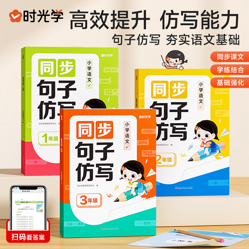 【时光学】同步句子仿写（2年级）仿写句子专项训练人教版上下册语文同步作文专项练习题连词成句字词训练造句子每日一练