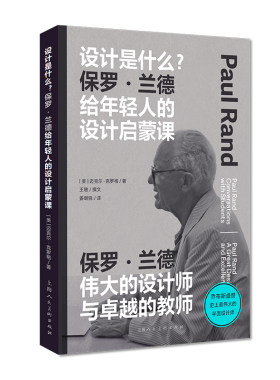 设计是什么保罗兰德的设计启蒙课