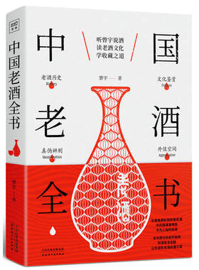当当网 中国老酒全书（从0到1进阶老酒收藏行家） 紫图 正版书籍