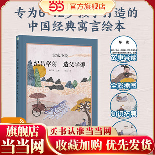 大家小绘:纪昌学射 造父学御