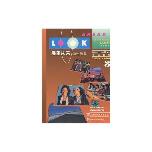 展望未来英语教程（3）：学生用书