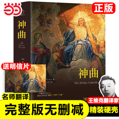 神曲原著未删减插图珍藏版全译本