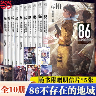 预计发货05.04 战区书 不存在 电击小大赛大奖作品书天闻角川正版 套装 安里朝都 86不存在 10册 当当网 地域小说