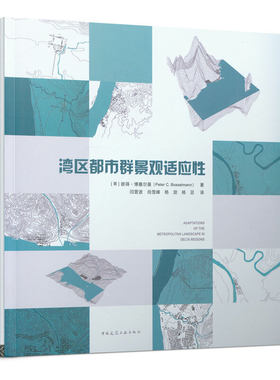 当当网 湾区都市群景观适应性 [美]彼得·博塞尔曼 中国建筑工业出版社 正版书籍