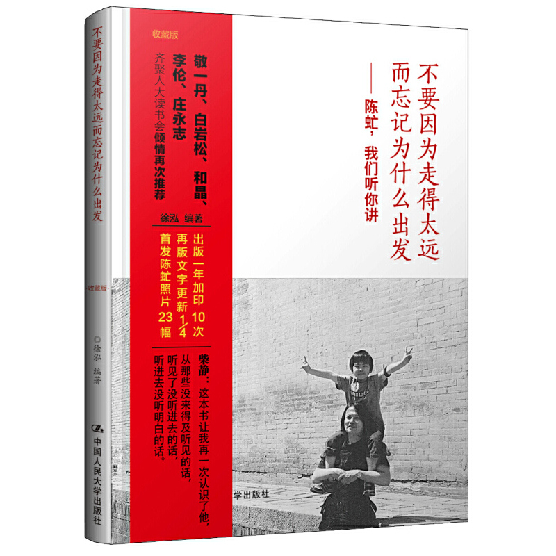 不要因为走得太远而忘记为什么出发——陈虻，我们听你讲(收藏版)