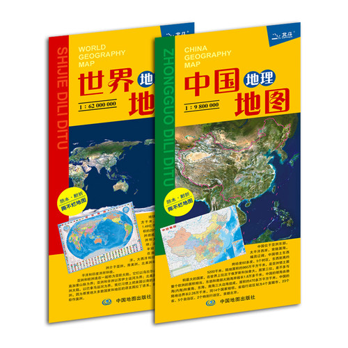 【当当网 正版书籍】中国地理地图+世界地理地图（正反面，套装撕不烂地图）专业、实用，地理学习