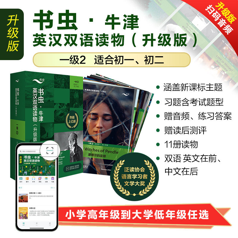 赠音频+练习答案+读后测评】书虫牛津英汉双语读物升级版 一级2套盒 初中生初一初二年级 英语系列课外读物阅读书籍英文原版