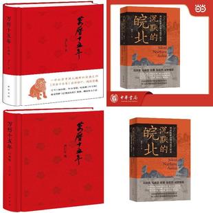 【共2册】沉默的皖北+万历十五年【中华书局版】 预计发货01.30
