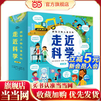 探秘萬物兒童百科走近科學(xué)：全12冊（點(diǎn)讀版，6-9歲好奇心大滿足，開啟探秘萬物之旅）