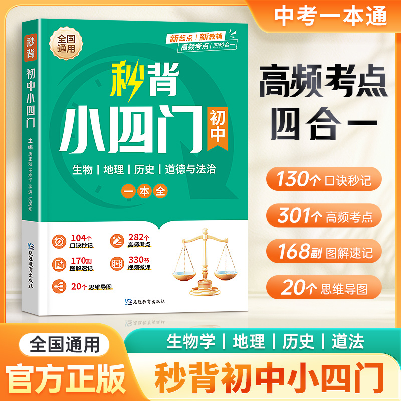 小四门必背知识点初中