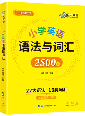 当当网正版小学英语词汇华研外语