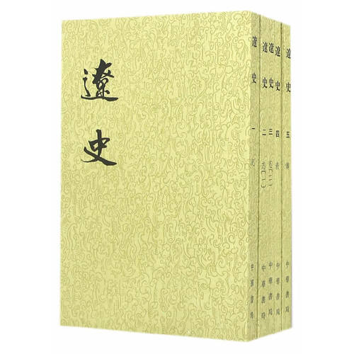 【当当网】辽史全5册二十四史繁体竖排 元脱脱撰   正版书籍